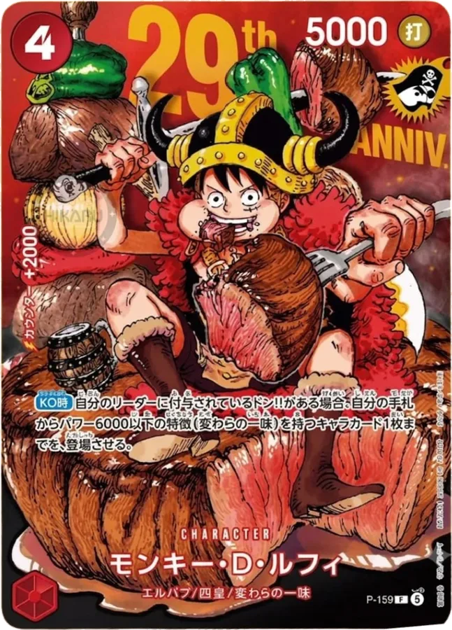 Luffy Weekly Shonen Jump 29th Anniversary, Japanese display CARTE
